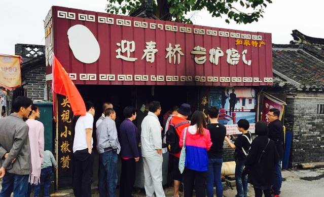 迎春桥老炉烧饼(碧霞路店)