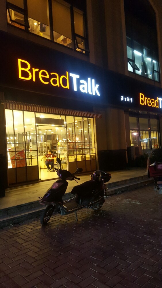 BreadTalk面包新语(常熟天虹美城店)