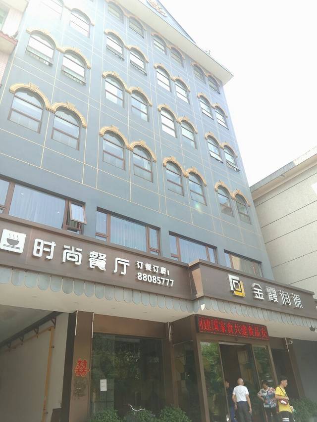 金霞专业长沙菜(望城店)