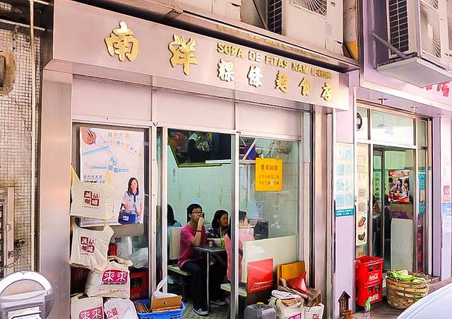 南洋粿条面食店