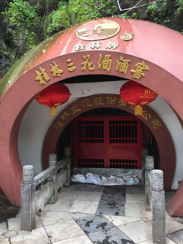 象鼻山与桂林三花酒