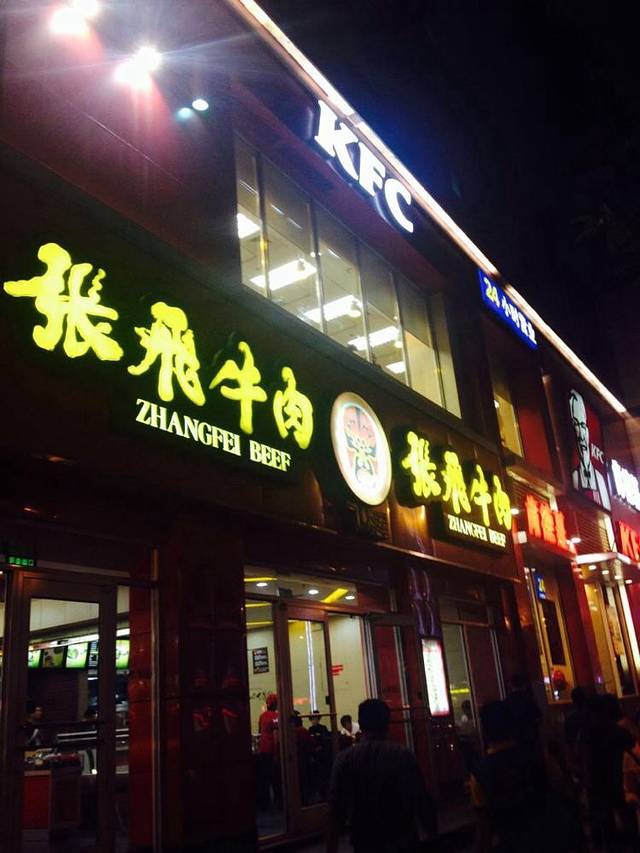 张飞牛肉(西河南路店)