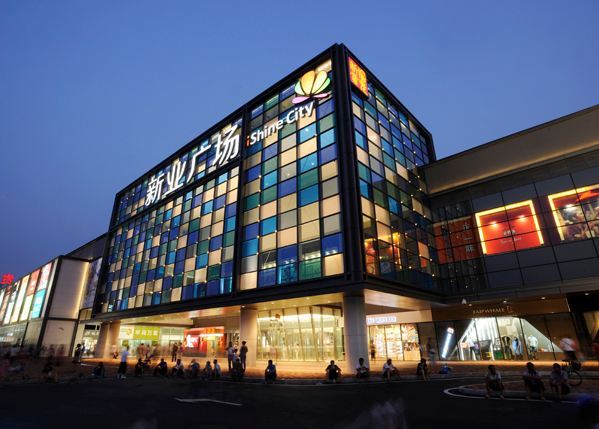 新业广场