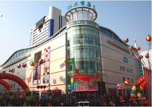 牡丹江百货大楼