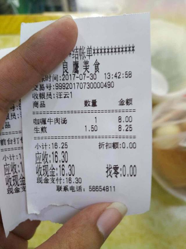 良鹰美食(共和新路店)