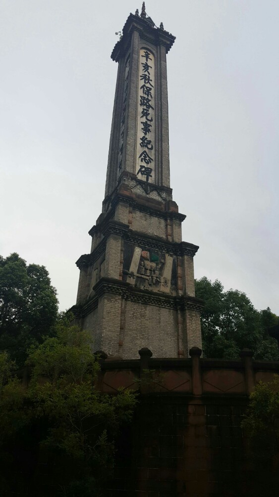 川军抗日阵亡将士纪念碑