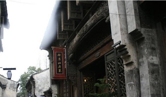 锦岸私房菜(西栅大街店)