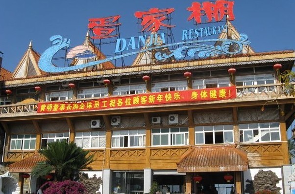 外沙疍家棚酒楼