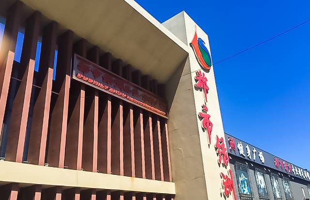 都市绿洲智能海鲜自助(沈阳店)