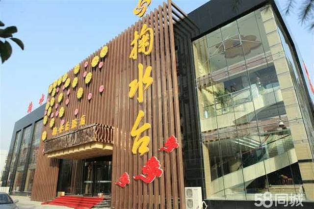 掬水台酒店(金马店)