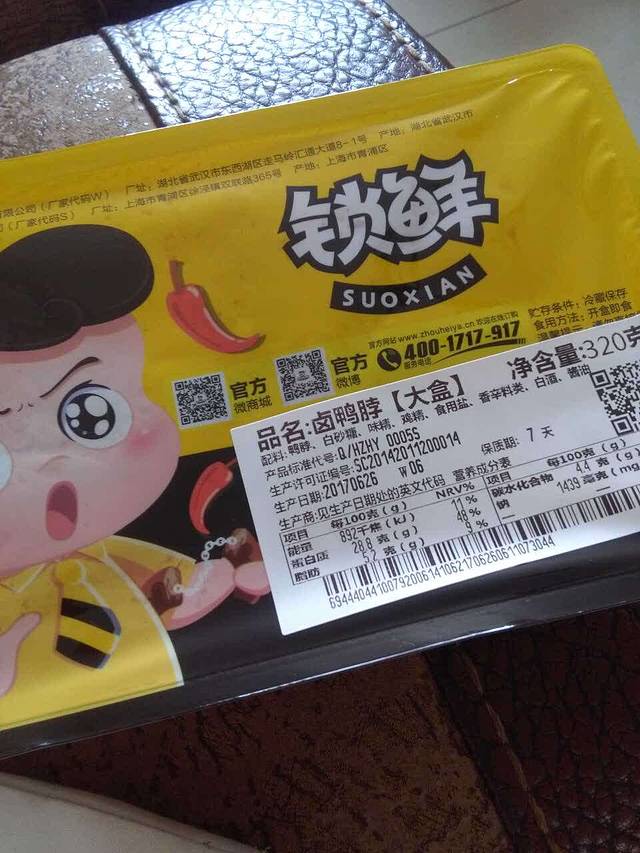 周黑鸭(孝感安陆紫金路永安广场店)