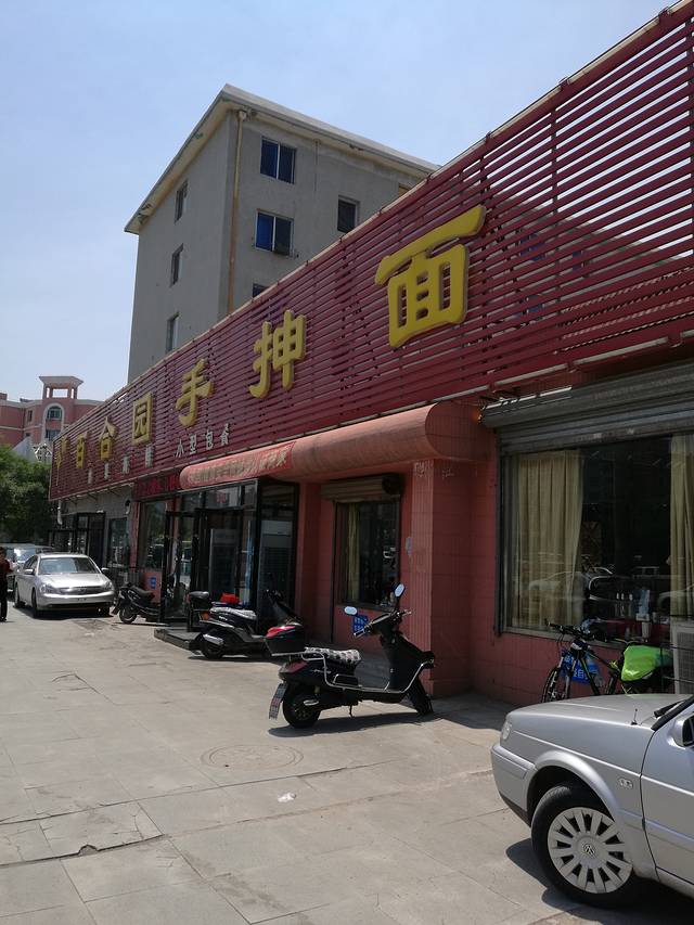 新百合园手抻面