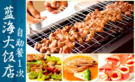 济南蓝海大饭店餐厅