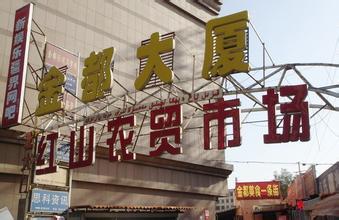 新疆红山干果市场