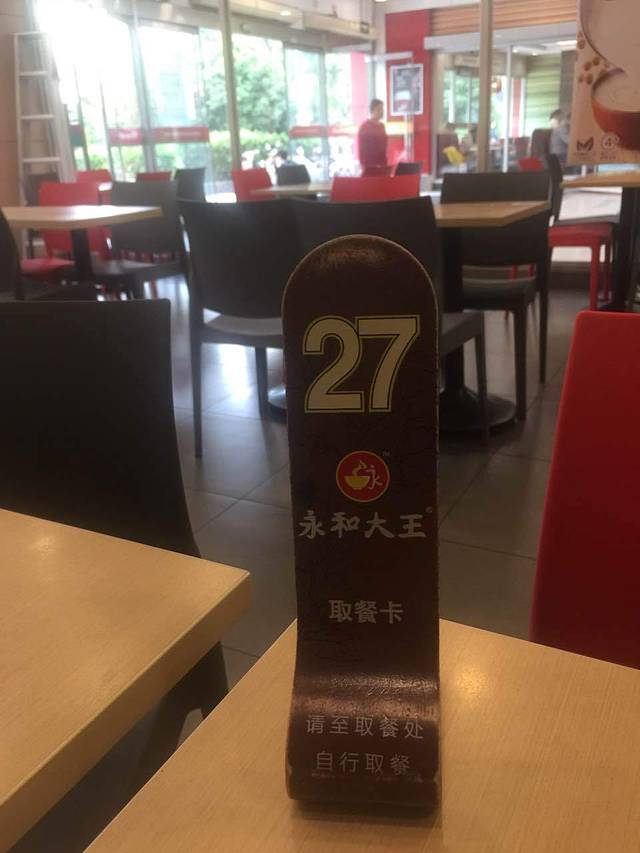 永和大王(东环大道店)