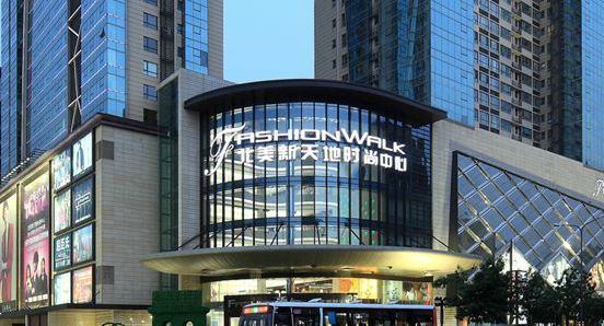 北美新天地时尚中心