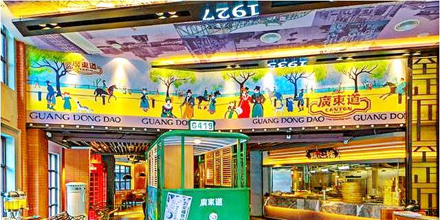 广东道至正餐厅(区庄店)