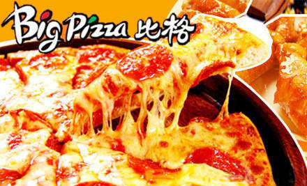 比格比萨自助(摩尔城店)