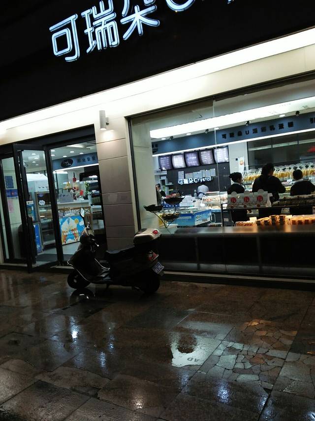 可瑞朵活力烘焙(北桥海天阁店)