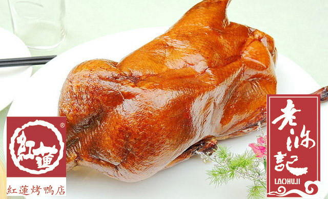红莲烤鸭(天桥店)