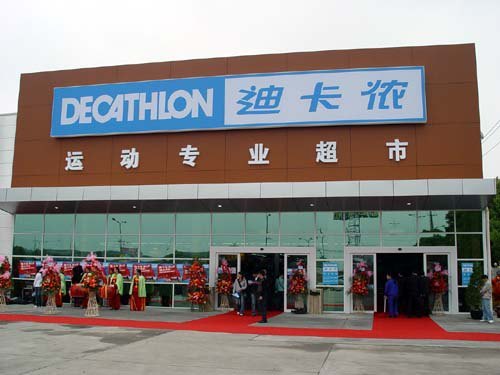 迪卡侬(锡山店)