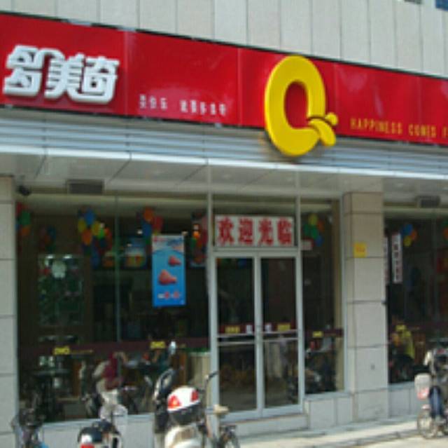 多美奇新概念餐厅(仲景大道店)