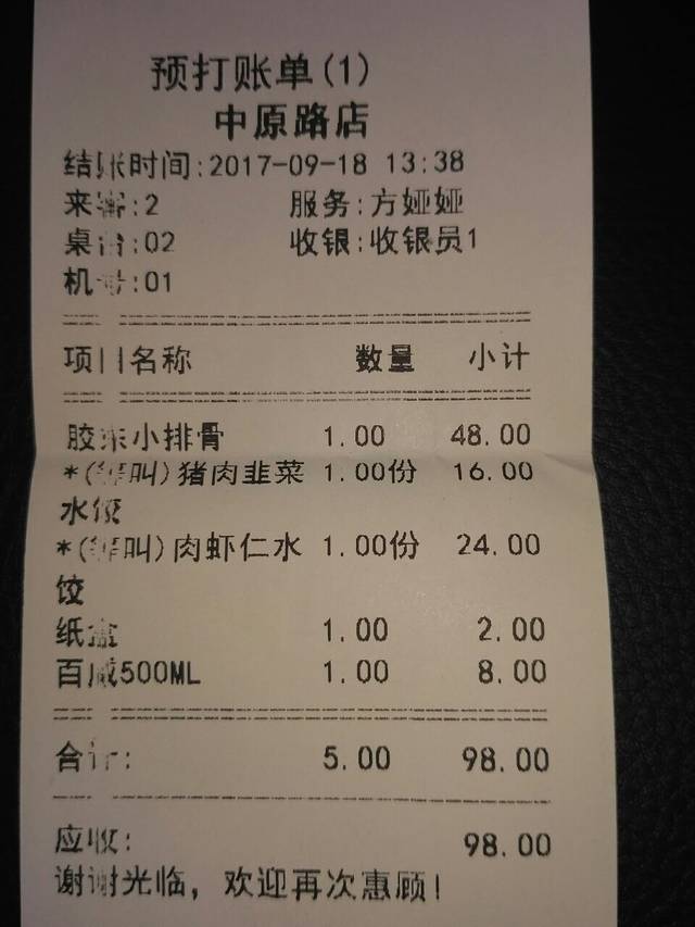 老家水饺(巴黎街店)