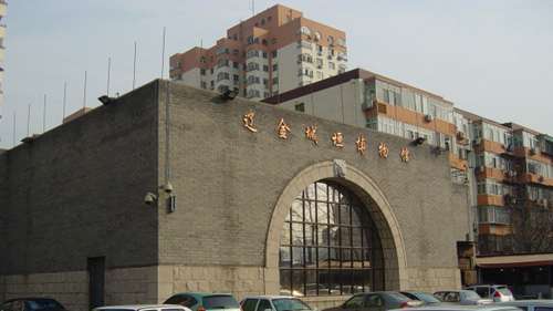 北京辽金城垣博物馆
