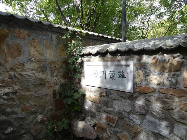 北京植物园-曹雪芹纪念馆