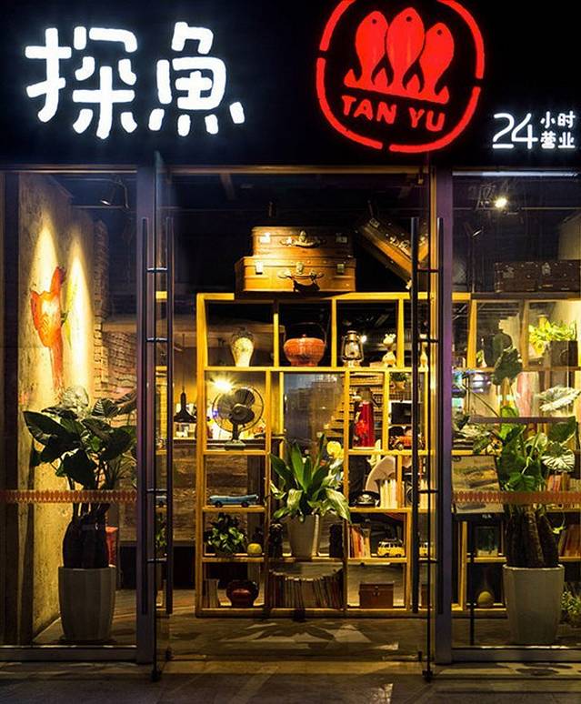 探鱼·鲜青椒爽麻烤鱼(领展中心城店)