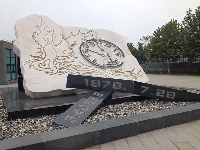 唐山抗震纪念馆