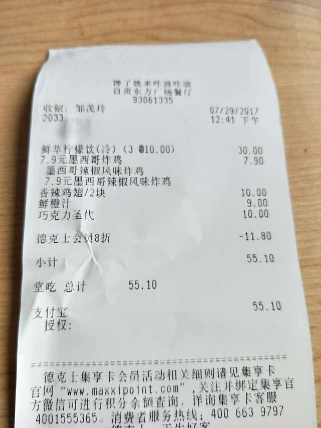 德克士官方电话开发票