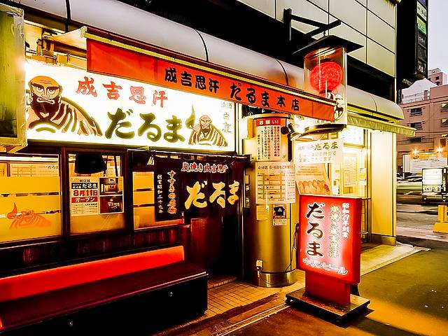 成吉思汗烤肉-Daruma（本店）