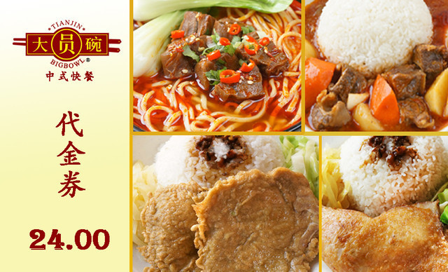 大圆碗(南开三马路店)