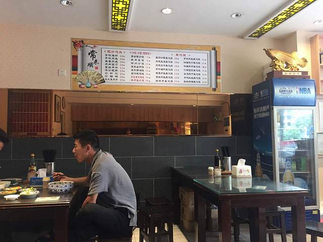 常顺来老式面馆·小酒馆(建筑路店)