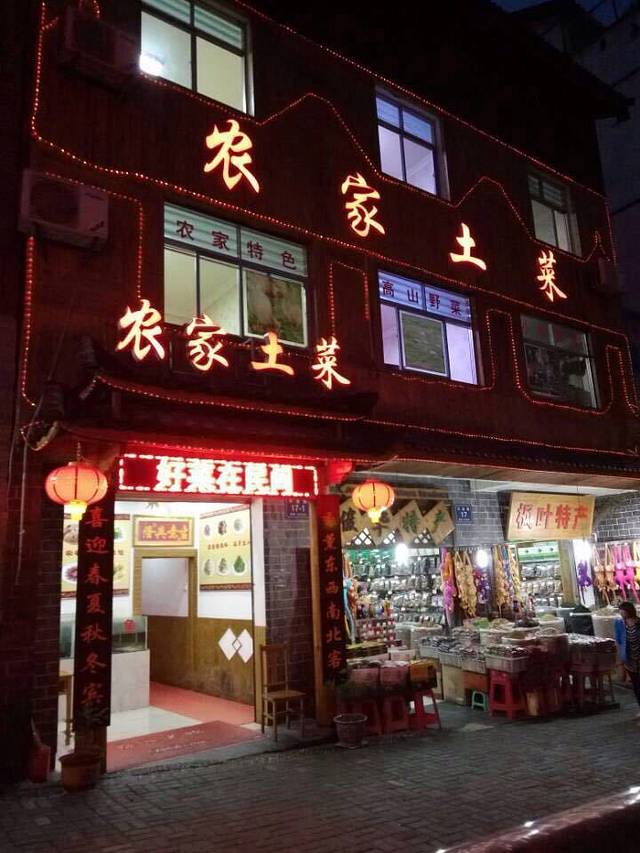 农家土菜老煨锅(木鱼镇店)