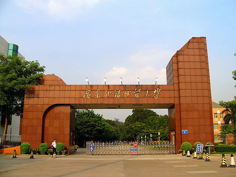 2023广州华大外语外贸学院-旅游攻略-门票-地址-问答-游记点评,广州旅