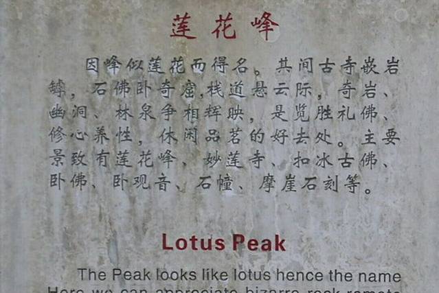 莲花峰景区