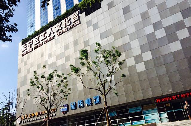 上海市总工会长宁区工人文化宫