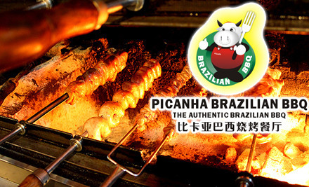 比卡亚巴西烧烤餐厅(中信店)