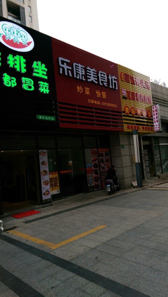 排排坐成都冒菜(万达广场松江店)