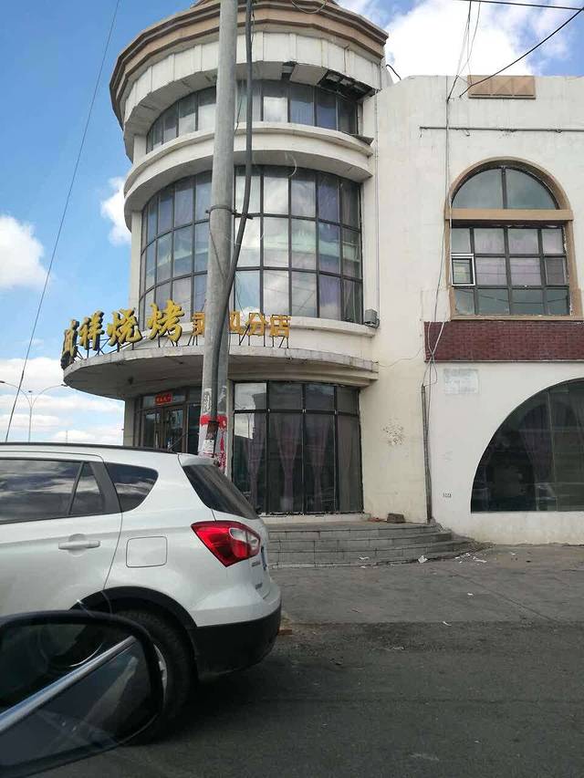 老鼎盛祥烧烤坊(乘风店)