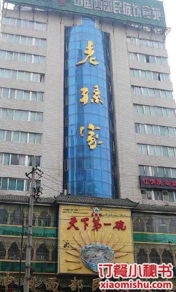 老孙家饭庄(东关店)