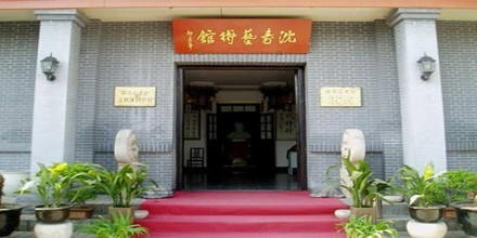 中国沈寿艺术馆