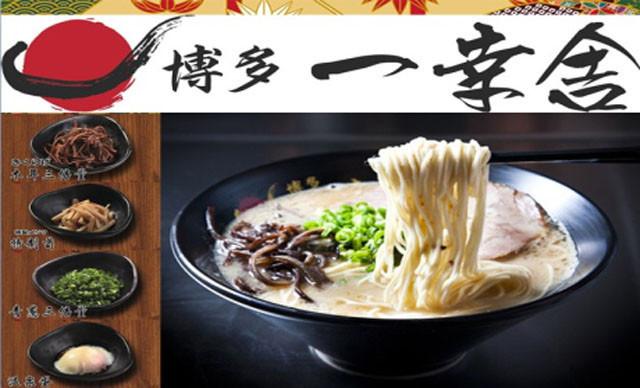 博多一幸舍(中华广场店)