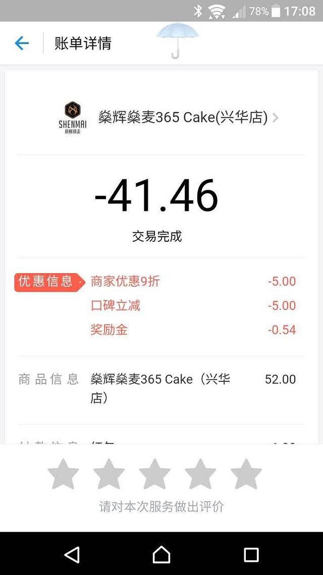 燊辉燊麦(兴华店)