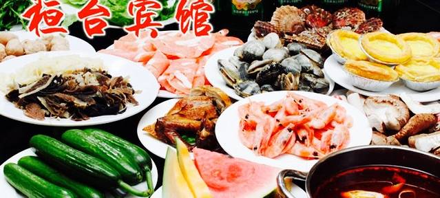 桓台宾馆·自助餐