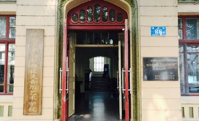 哈尔滨犹太人活动旧址群-犹太中学