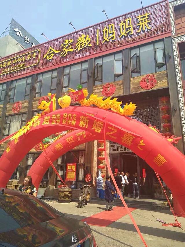 合家欢妈妈菜食府(广阳道店)