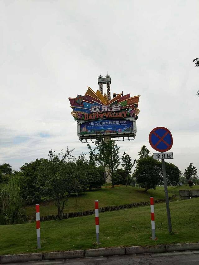 必胜客(林荫欢乐谷乐园店)